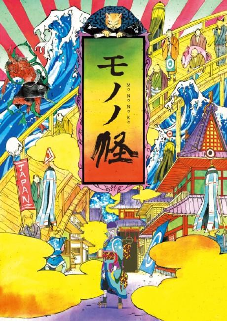 Mononoke (2007) poster